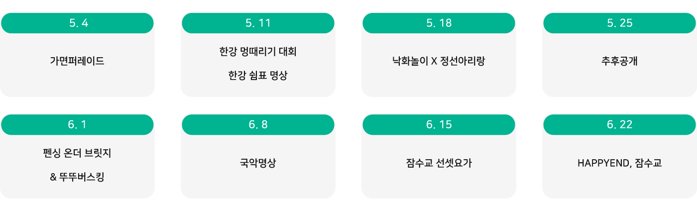 5월 6월 프로그램일정