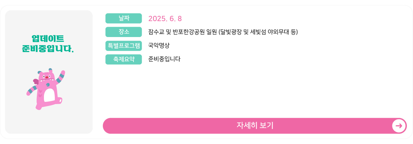 6월 8일