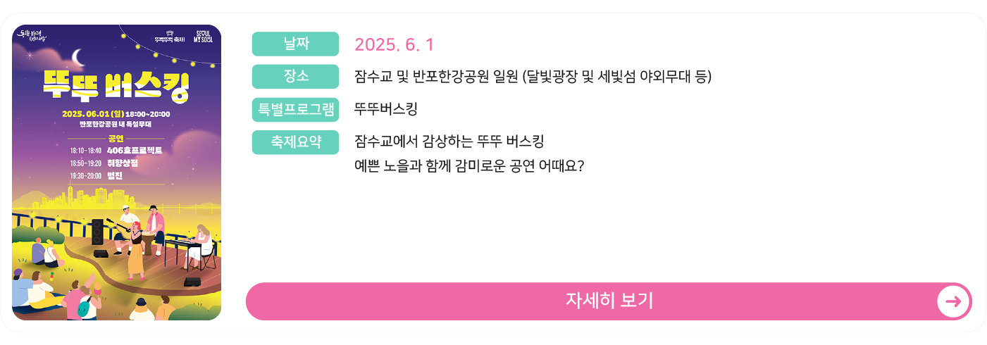 6월 1일 뚜뚜버스킹