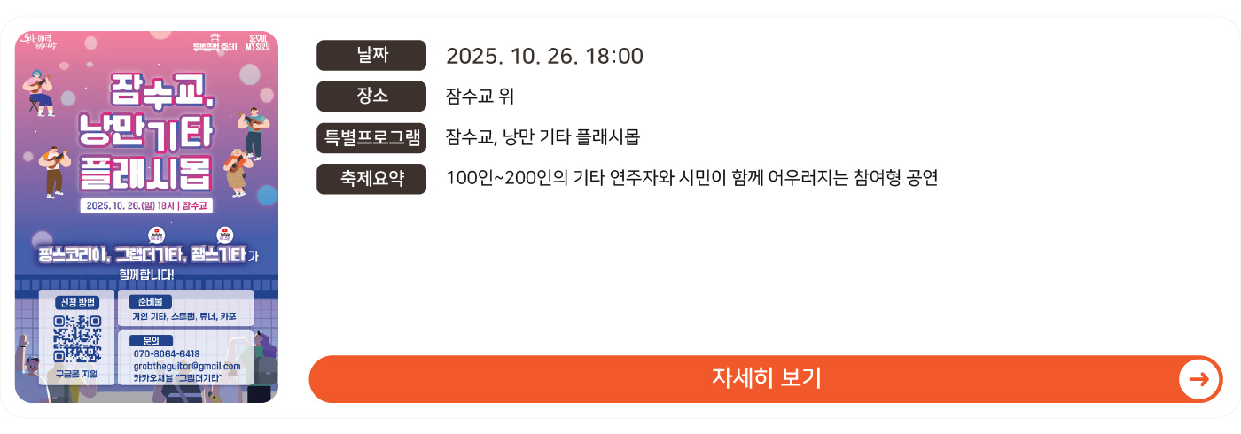 10월 26일 통기타 플래시몹