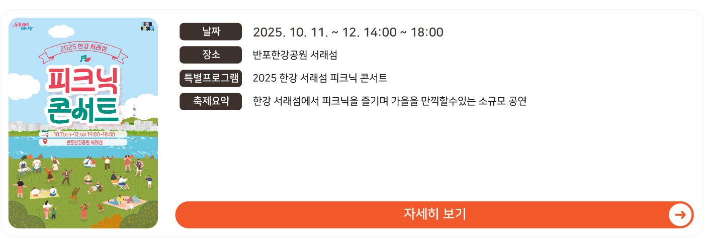 10월 12일 서래섬 피크닉 콘서트