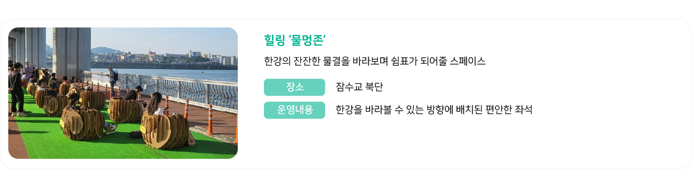 힐링 물멍존