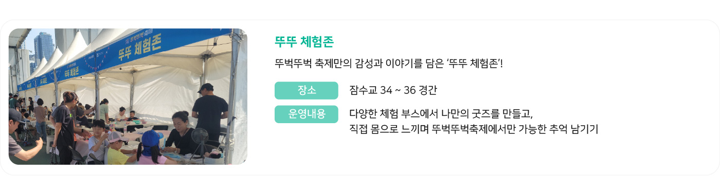 뚜뚜체험존