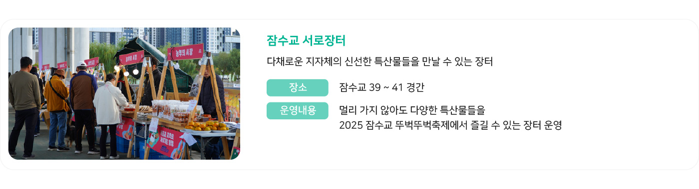 잠수교 서로장터