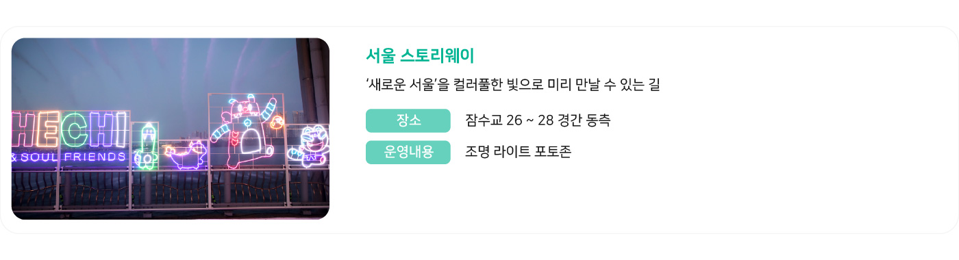 서울 스토리웨이