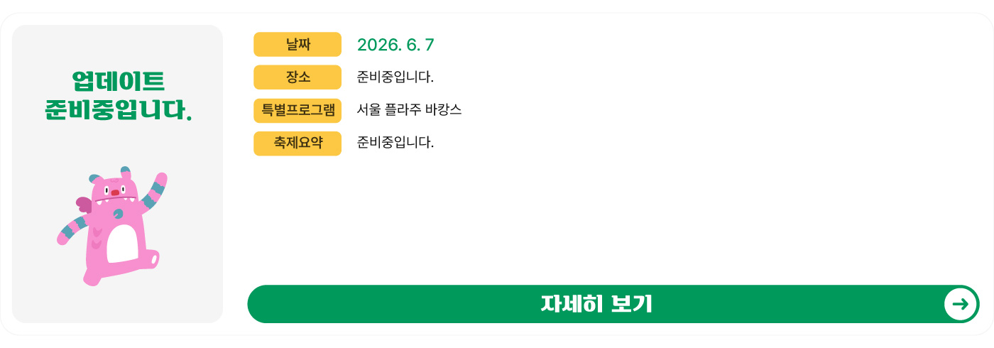 6월 7일