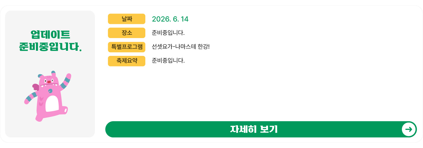 6월 14일